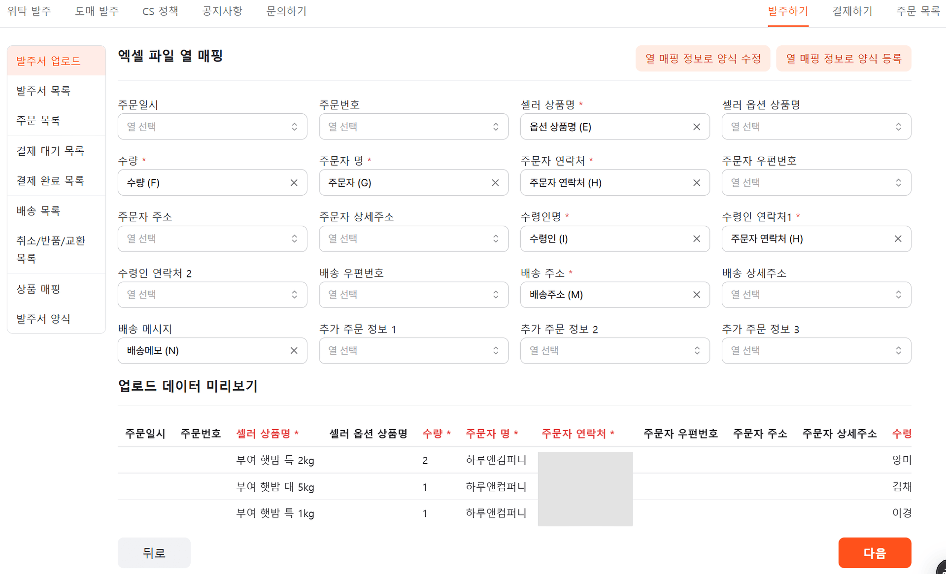 항목명 매핑 화면